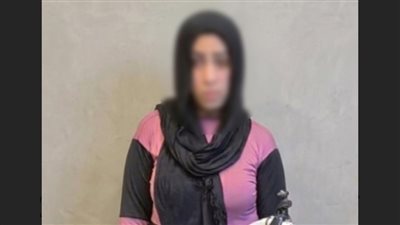 ضبط المتهمة