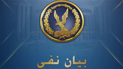 وزارة الداخلية المصرية    