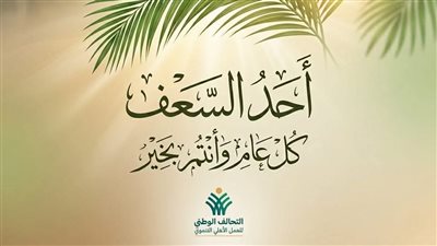 مناسبة أحد السعف