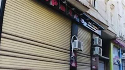 مواعيد غلق المحلات 