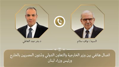 اتصال هاتفي بين وزير الخارجية ورئيس الوزراء اللبناني