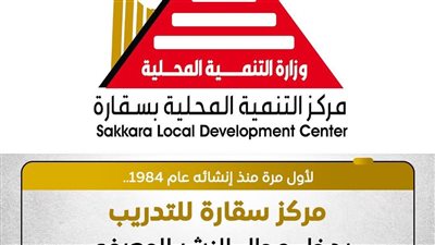 مركز سقارة للتدريب