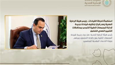 رئيس هيئة الرعاية الصحية 