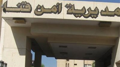 مديرية أمنا قنا