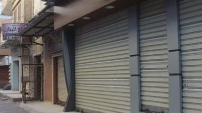 موعد انتهاء قرار غلق المحلات