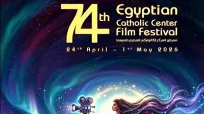 مهرجان المركز الكاثوليكي