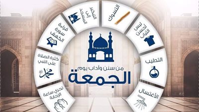 سنن يوم الجمعة بالصور