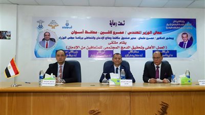 محافظ أسوان ومدير صندوق مكافحة الإدمان 