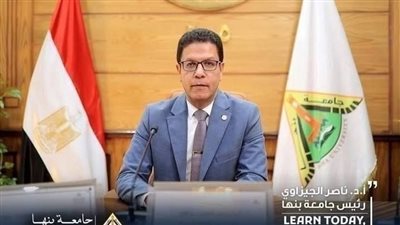 رئيس جامعة بنها 