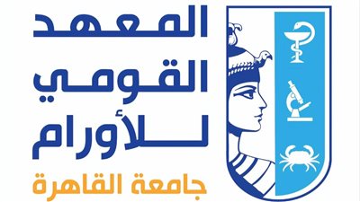 المعهد القومي للأورام    