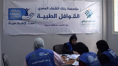 بنك الشفاء المصري