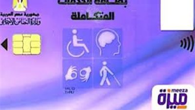  خطوات بسيطة.. رابط الاستعلام عن صدور كارت الخدمات المتكاملة