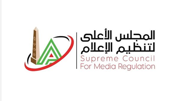 المجلس الأعلى لتنظيم الإعلام    