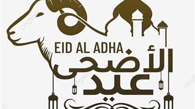عيد الأضحى