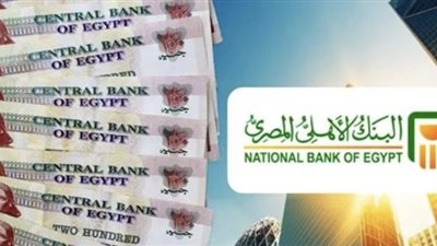 البنك الأهلي المصري