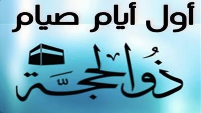 ذي الحجة
