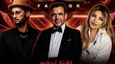 برنامج إكس فاكتور