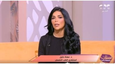 الدكتورة نهلة خليل استشاري الطب النفسي    