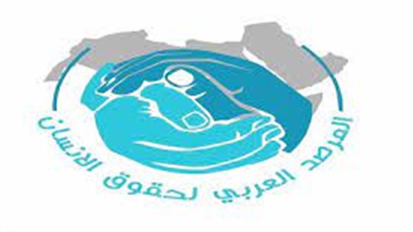 المرصد العربى لحقوق