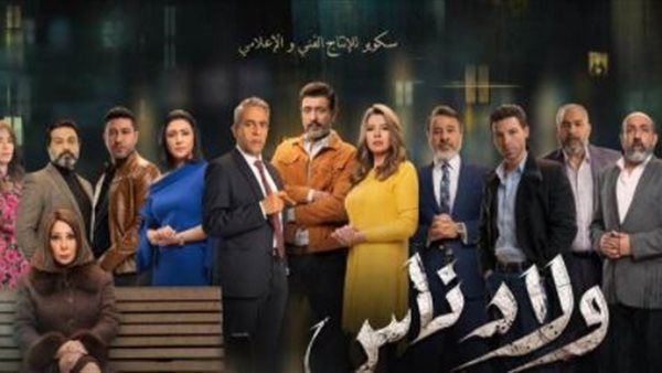 لوجو مسلسل ولاد ناس