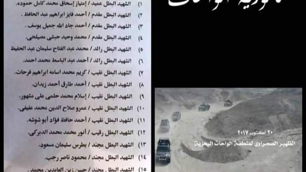 شهداء الواحات 