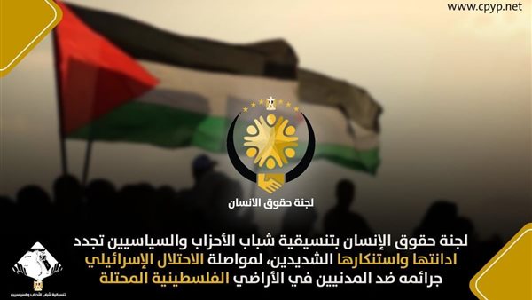 تنسيقية شباب الأحزاب