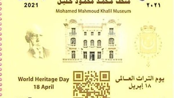 طابع البريد