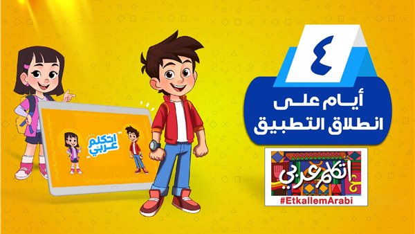 تطبيق اتكلم عربى