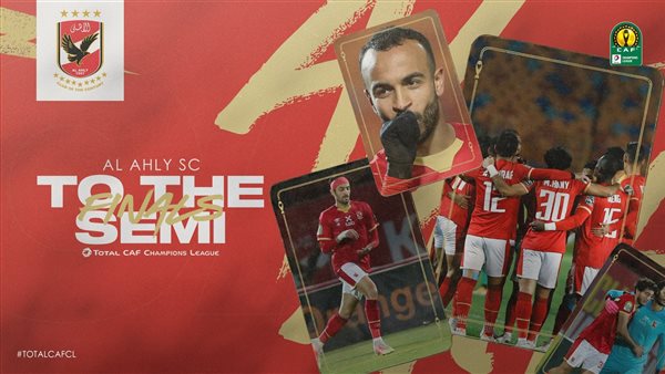 الاهلي
