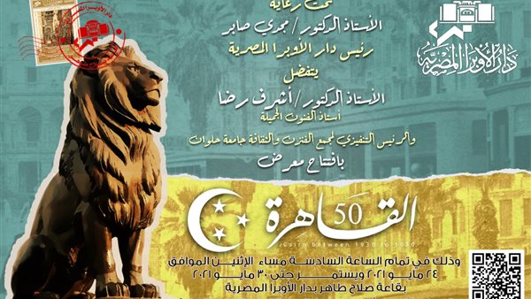 معرض القاهرة 50 بين