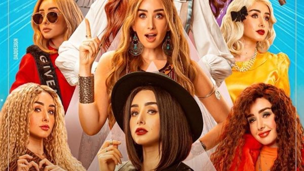 بوستر حلوة الدنيا