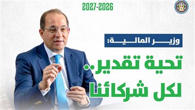 وزير المالية