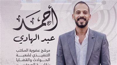 أحمد عبد الهادي    
