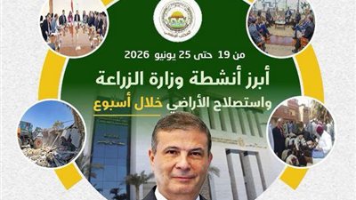 وزارة الزراعة 