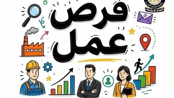 فرص عمل خالية بوزارة
