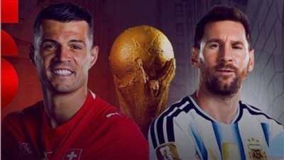 موعد مباراة الأرجنتين وسويسرا     