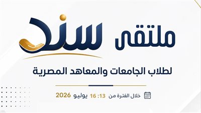  معهد إعداد القادة يطلق برنامج «سند»    