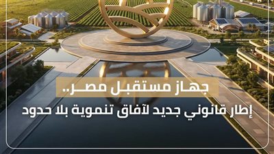 مجلس النواب يوافق على مشروع قانون إعادة تنظيم جهاز مستقبل مص