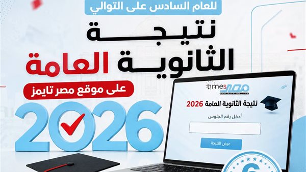 نتيجة الثانوية العامة     
