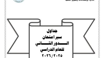 صورة الجدول 