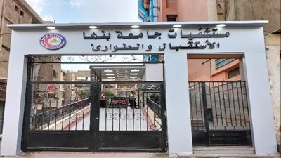 مستشفيات جامعة بنها 