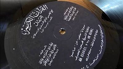 أسطوانات المصحف المرتل