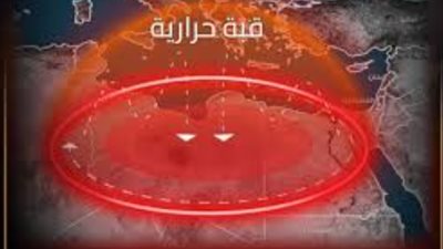ظاهرة القبة الحرارية    
