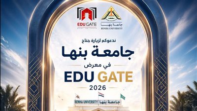 معرض EDU GATE 2026