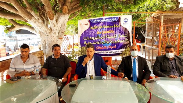 ندوة مستقبل وطن كفر