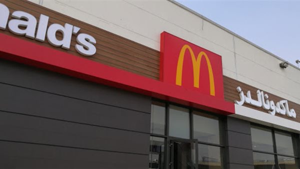 ماكدونالدز