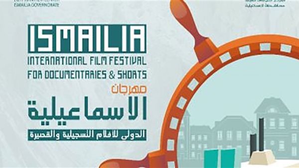 مهرجان الاسماعيلية