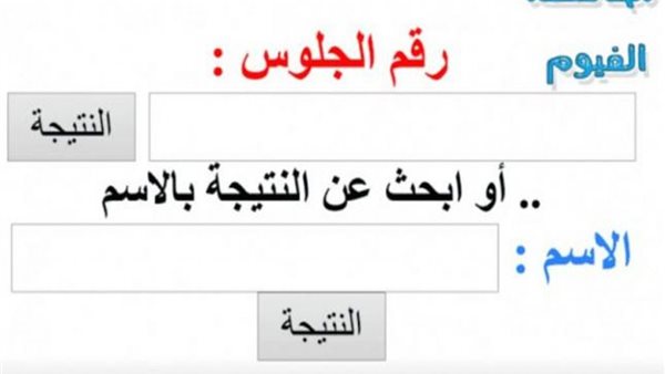 نتيجة الصف الثالث