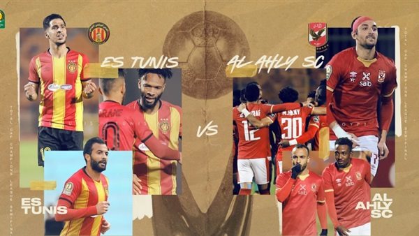 الاهلي والترجي