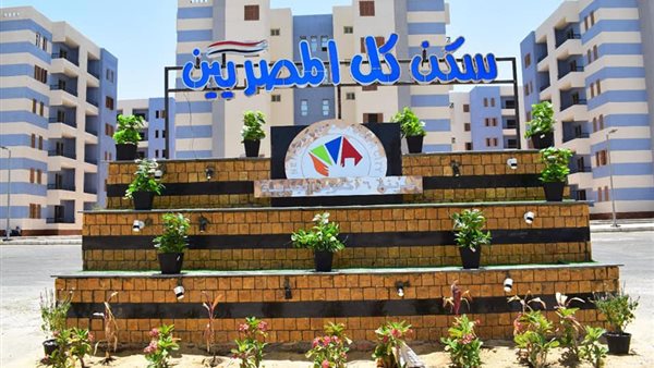 مبادرة سكن لكل المصريين